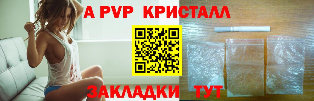 APVP кристаллы Сланцы