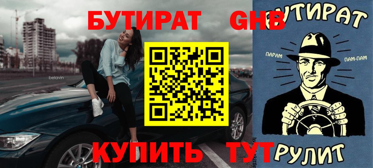 БУТИРАТ 99% Сланцы