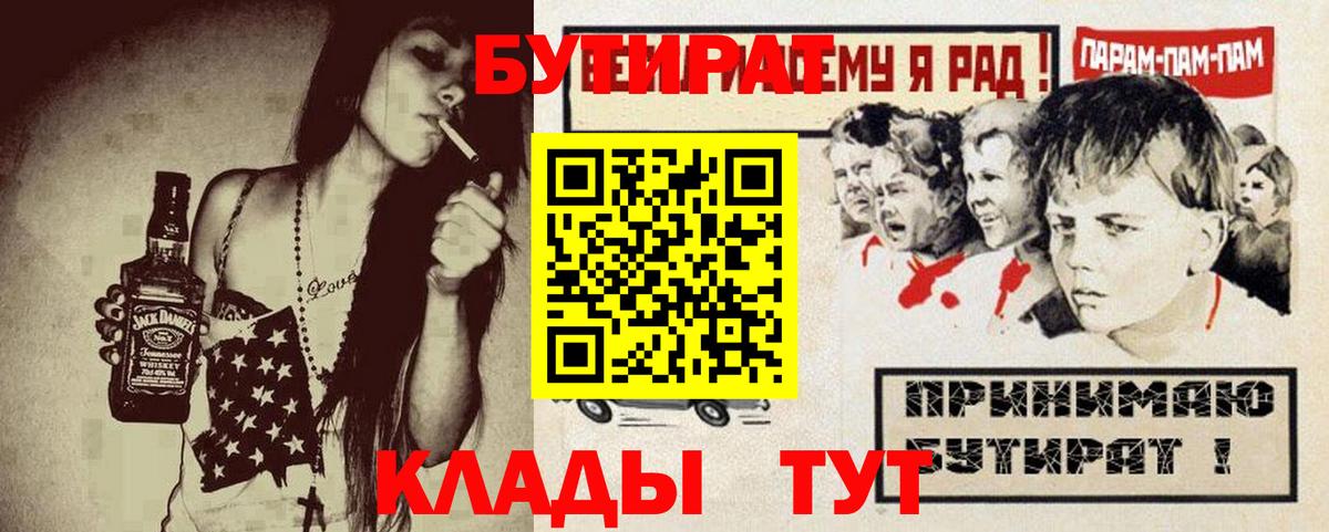 Сланцы  Бутират BDO 33%  Вход с VPN 
