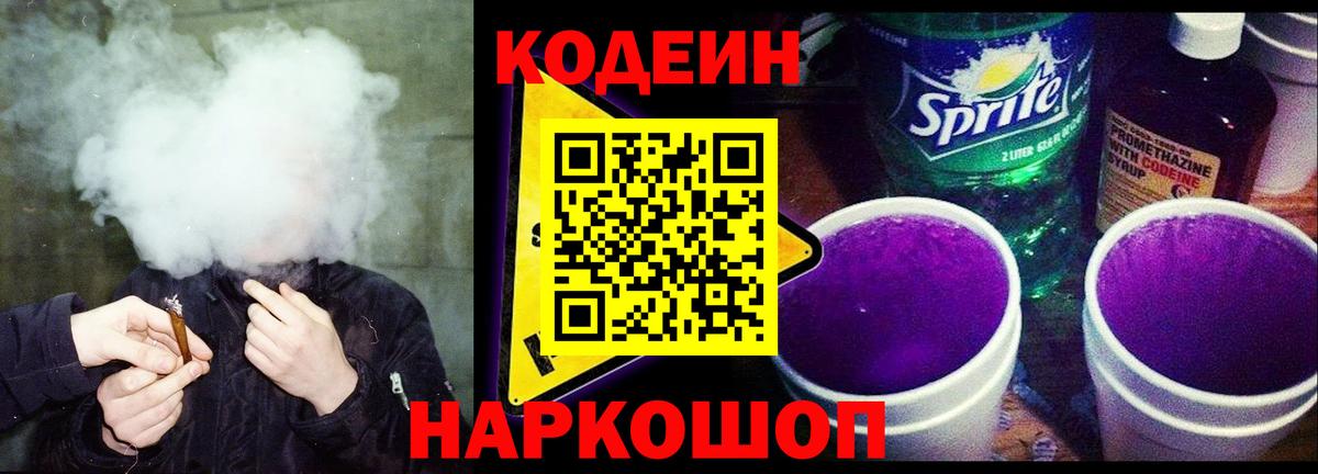 Кодеин Purple Drank  купить наркотики сайты  Сланцы  Вход с VPN  Codein Purple Drank 