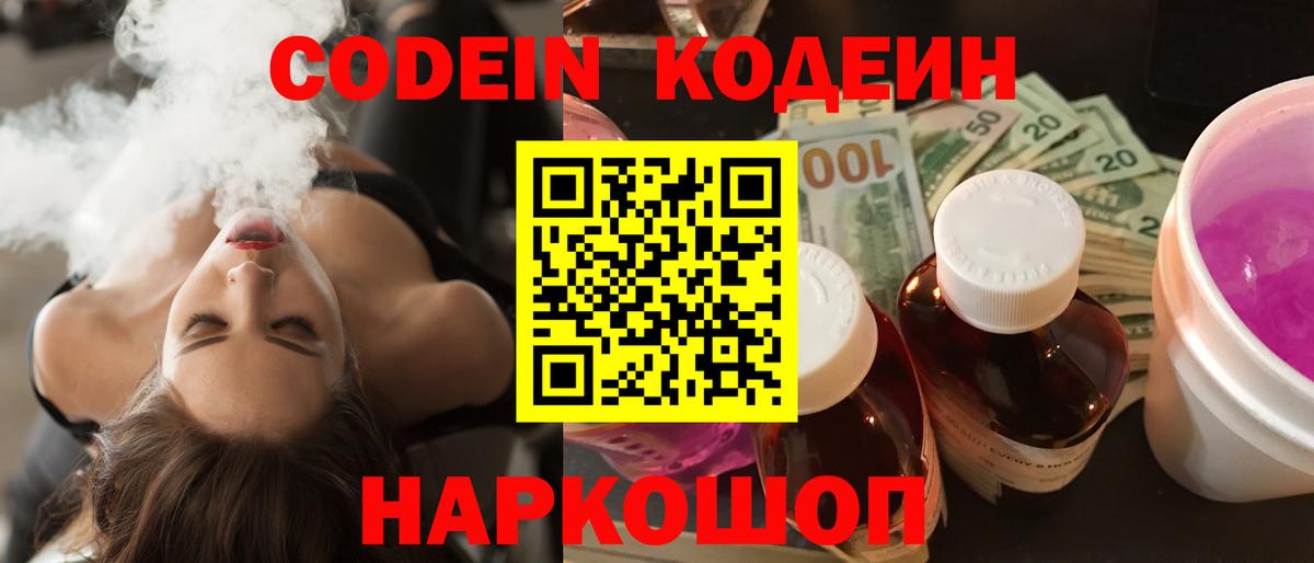 Codein Purple Drank Сланцы