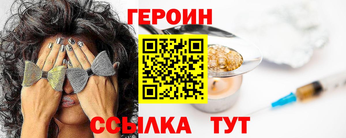 Сланцы  ГЕРОИН  Вход с VPN  Героин VHQ 