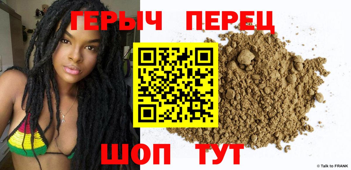 Героин хмурый Сланцы