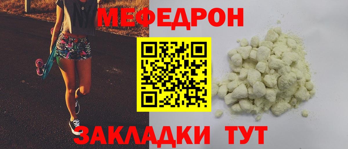 Меф Сланцы